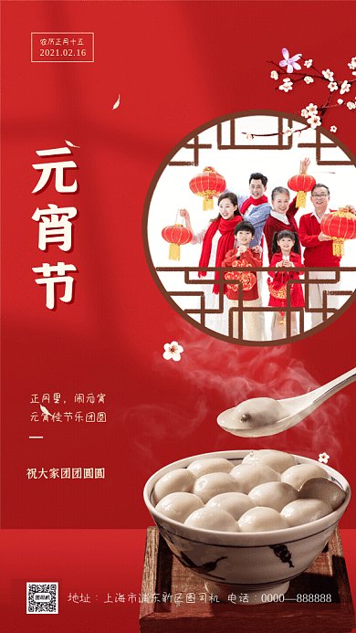 元宵节简约正月十五红色GIF手机海报