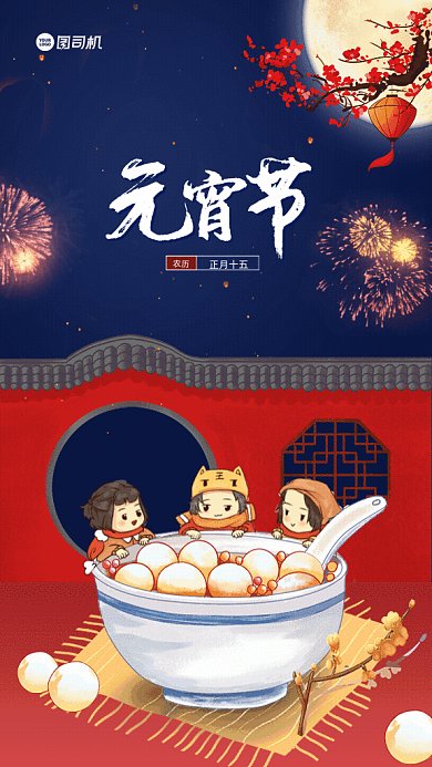元宵节插画节日宣传冷色GIF手机海报
