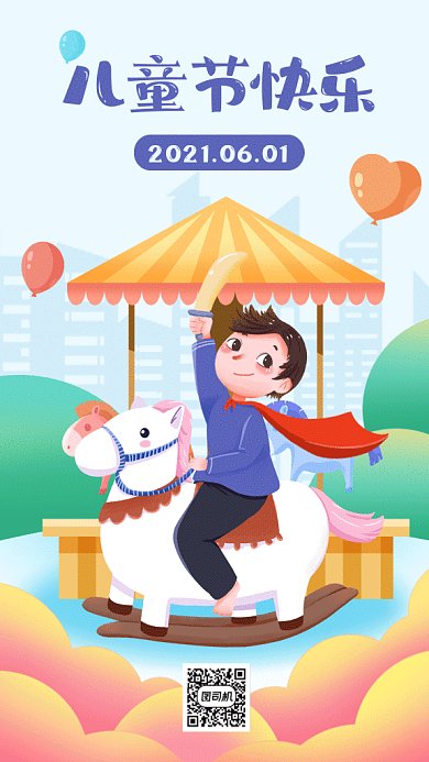 儿童节快乐蓝色卡通插画gif手机海报