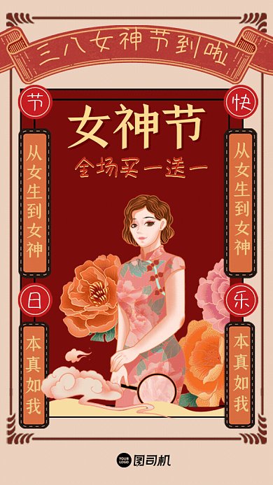 女神节复古三八妇女节促销GIF手机海报