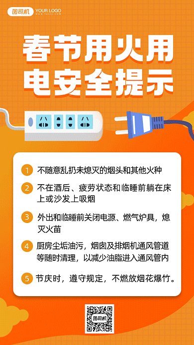 春节用火用电安全提示卡通gif手机海报