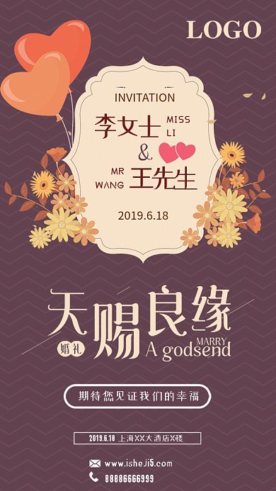 简约浪漫婚礼邀请函GIF手机海报