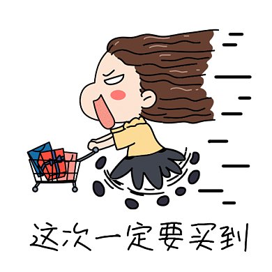 618一定要买到购物车女孩gif表情包