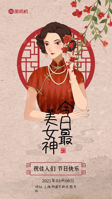 女神节复古三八妇女节旗袍GIF手机海报