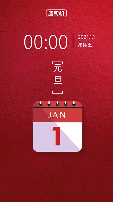 2021元旦倒计时卡通插画gif竖版海报