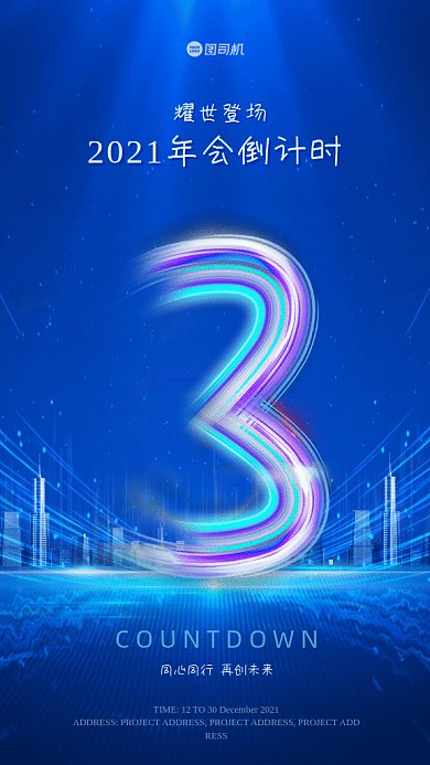 2021年会倒计时GIf动态海报