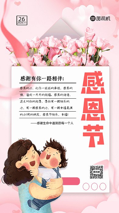 感恩节GIF动态海报