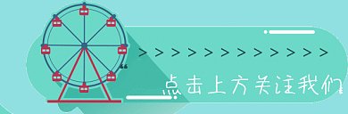 蓝色小清新摩天轮GIF动态引导关注