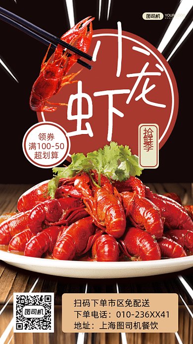 美食小龙虾上架动态摄影图gif手机海报