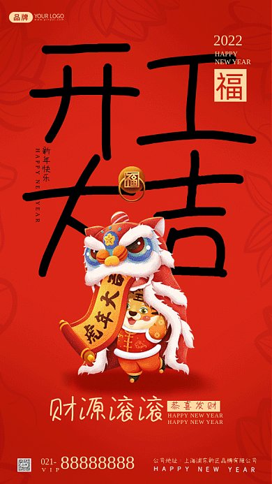 开工大吉新年开门红祝福gif手机海报