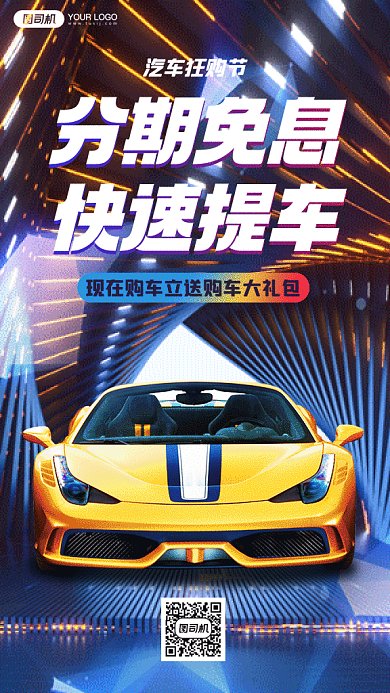 汽车分期付大气蓝色创意gif手机海报