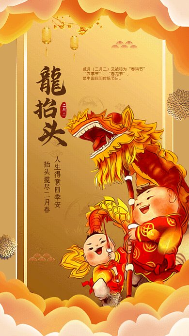 龙抬头简约节日宣传黄色GIf手机海报