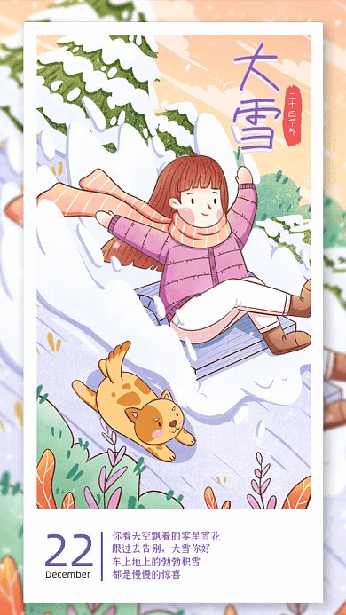 大雪节气日签月签GIF动态海报