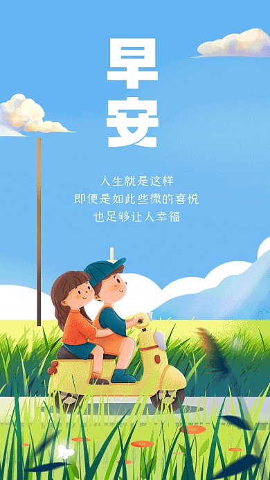 早安唯美蓝色卡通插画gif手机海报