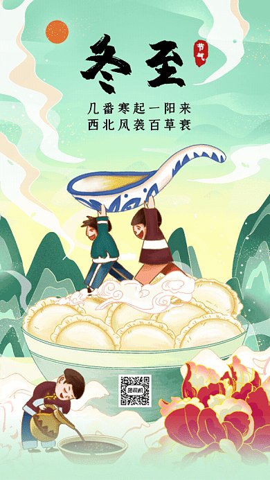 冬至节气GIF动态海报