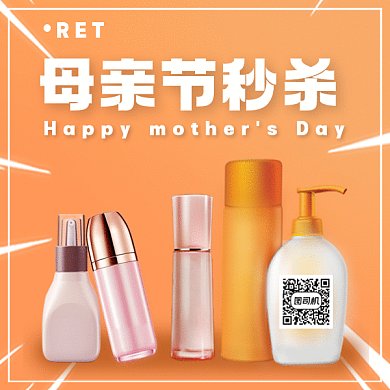 母亲节护肤秒杀橘色创意gif方形二维码