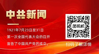 党史教育党政新闻历程红色动态二维码