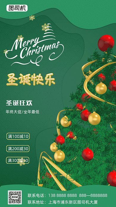 绿色圣诞促销卡通风格店铺打折gif海报