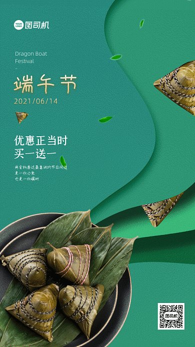 端午节粽子绿色GIF手机海报