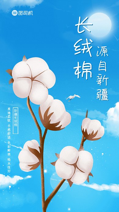 长绒棉新疆棉花蓝色原材料GIf手机海报