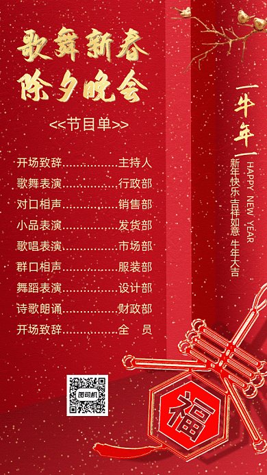 春节晚会节目单红色中国风gif海报