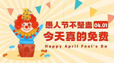 愚人节快乐可爱黄色卡通插画gif横图