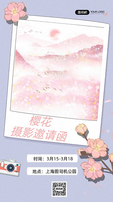 春天樱花摄影活动手绘风gif海报