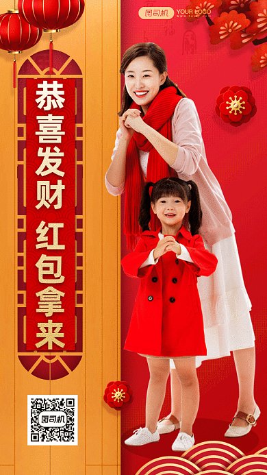 新春大气红色拜年gif竖版红包