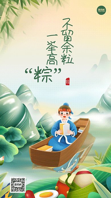 端午节高中状元绿色卡通gif手机海报