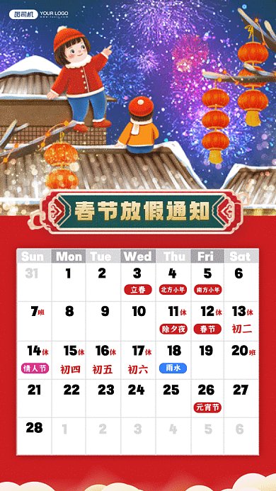 春节放假通知红色卡通插画gif手机海报