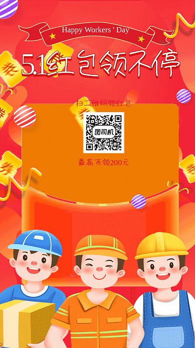 五一电商促销红包优惠券红色GIF手机海报