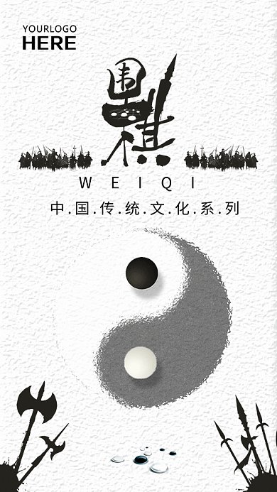 简约古风围棋宣传GIF手机海报