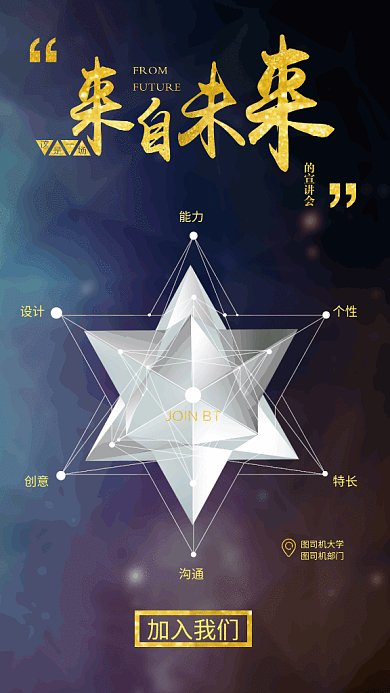 简约创意招聘手机海报