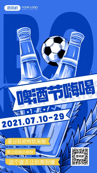 啤酒节卡通蓝色小麦啤酒瓶gif手机海报