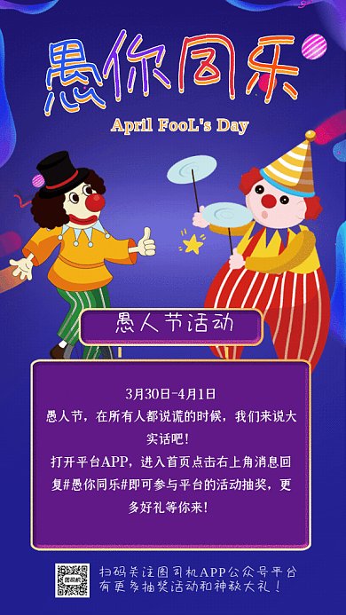 愚人节卡通抽奖活动紫色GIF手机海报