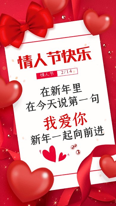情人节简约2月14红色GIF手机海报