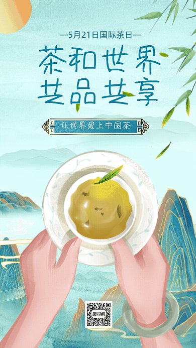 国际茶日卡通节日宣传绿色GIF手机海报