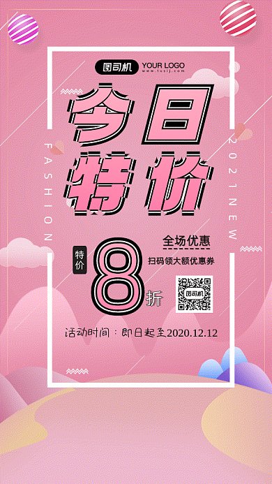 今日特价促销红色时尚gif手机海报