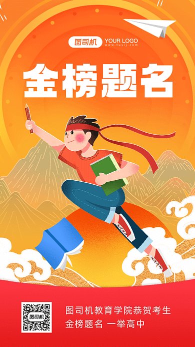 高考助力加油红色卡通插画gif手机海报