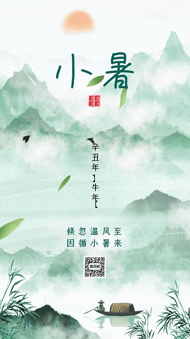 小暑中国风节气宣传绿色GIF手机海报