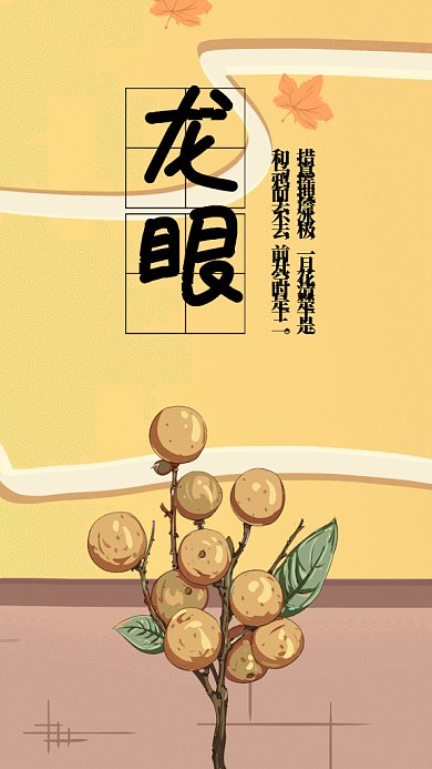 简约清新龙眼促销GIF手机海报