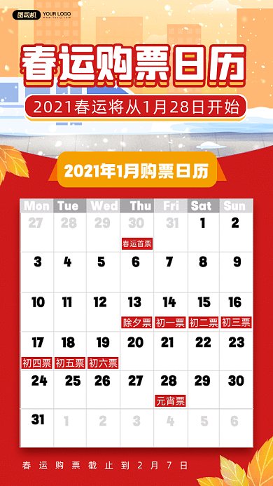 春运购票日历红色卡通插画gif手机海报