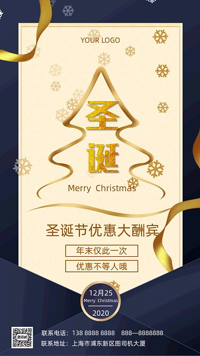 圣诞促销商务风格gif竖版海报