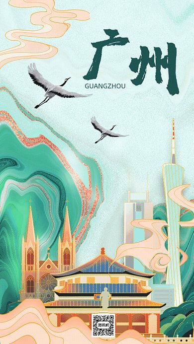 广州城市文化国潮风GIF动态海报