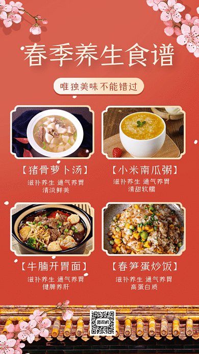 春季养生食谱红色卡通插画gif手机海报