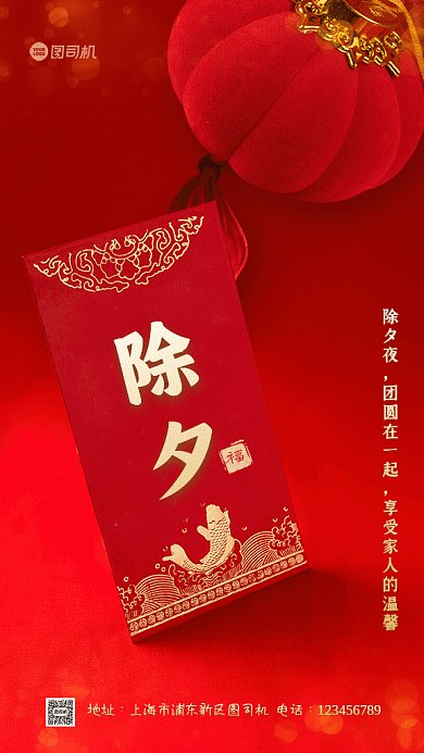 除夕简约大年三十红色GIF手机海报