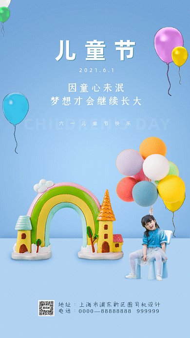 六一儿童节简约节日宣传蓝色GIF手机海报