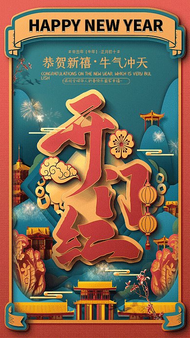 新年剪纸风开门红GIF动态海报