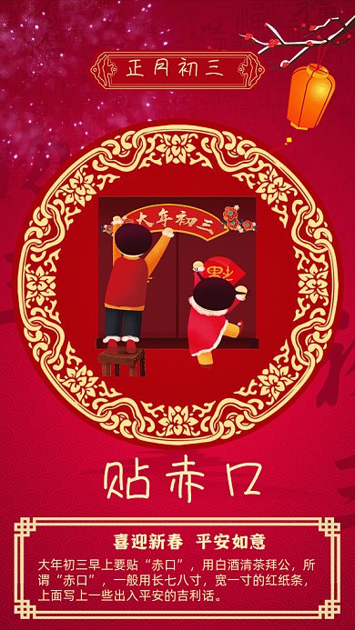 春节习俗红色中国风gif海报