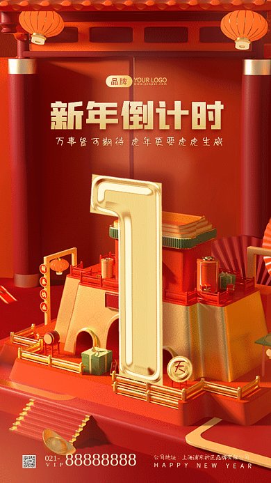 新年倒计时大气立体红色gif手机海报